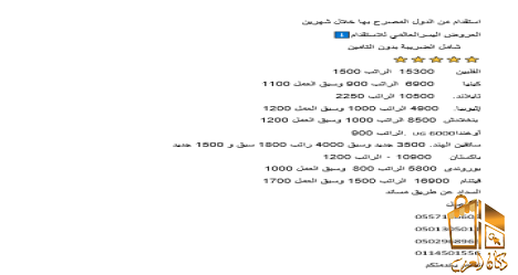 مكتب اليسر للاستقدام